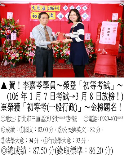 05_106年初等李嘉苓(禮金)_0320